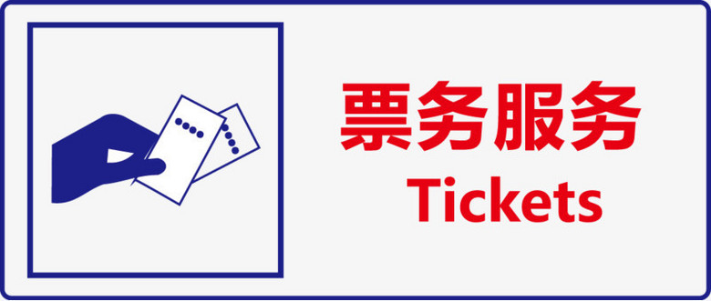 票务服务全解析 从购票到体验的一站式指南