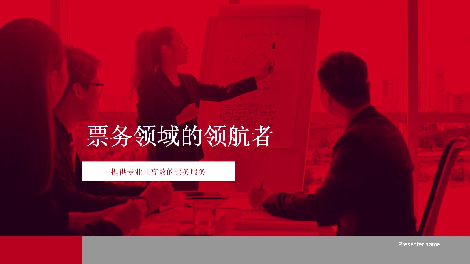 票务领域的领航者 专业且高效的票务服务之道