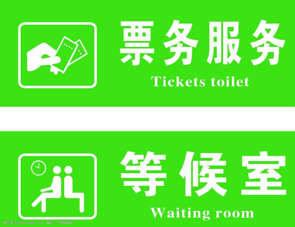 高效识别票务服务等候区标识的实用指南