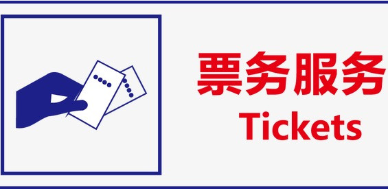 114票务网(在线票务预订)