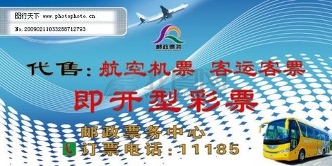 邮政票务
