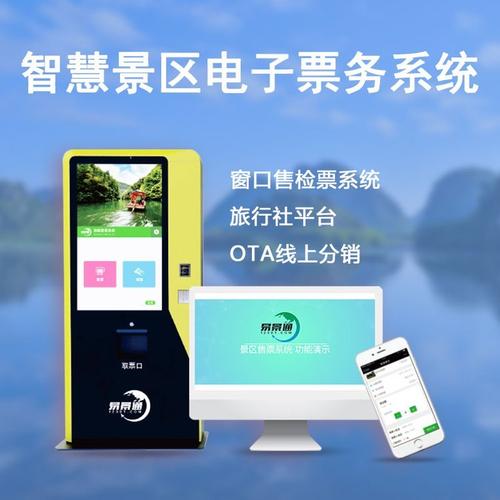易景通智慧景区电子票务解决方案 赋能景区数字化转型，提升票务服务体验